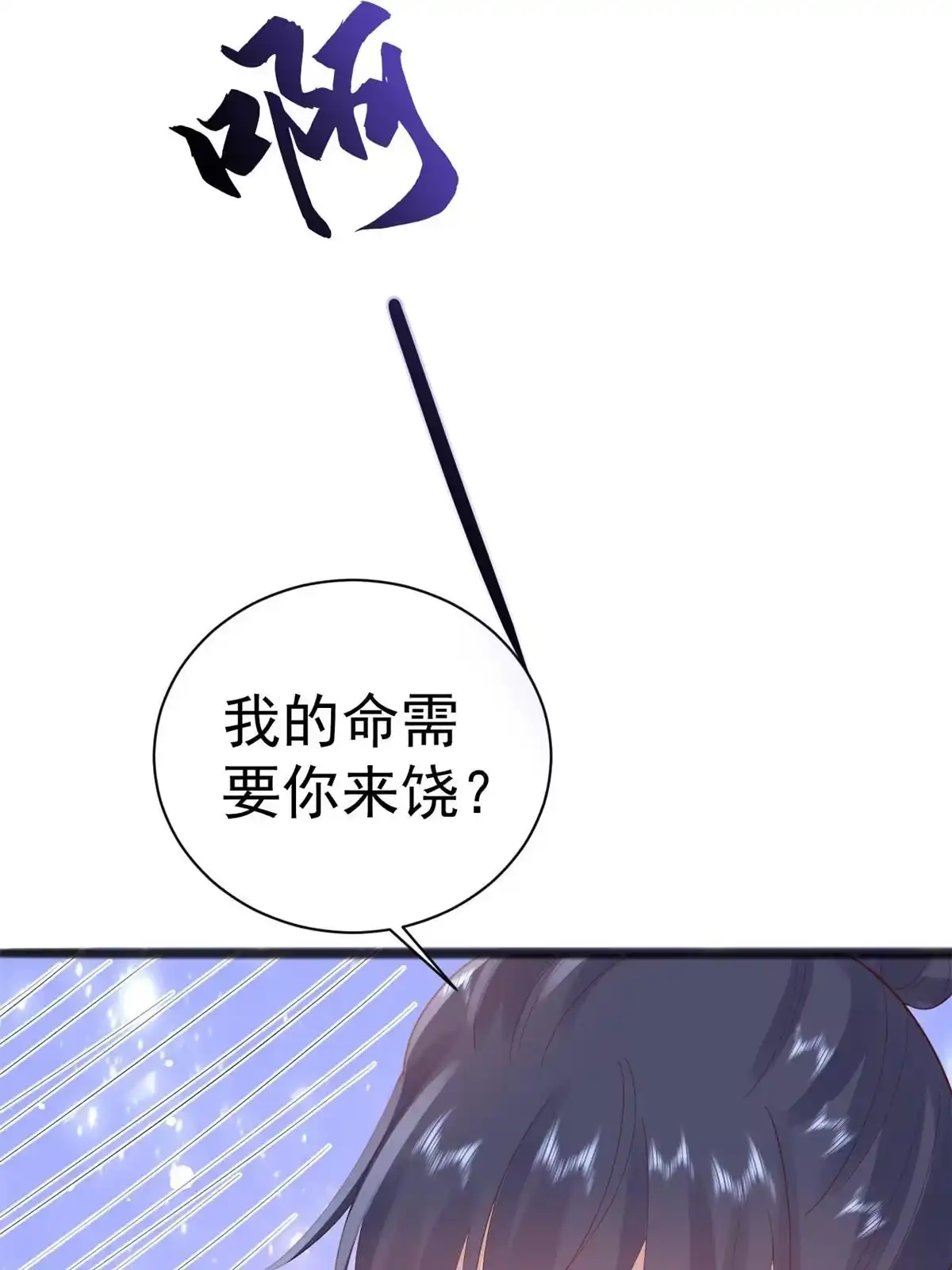 《当大佬从花钱开始》97 无上仙途-冤家路窄 第47页