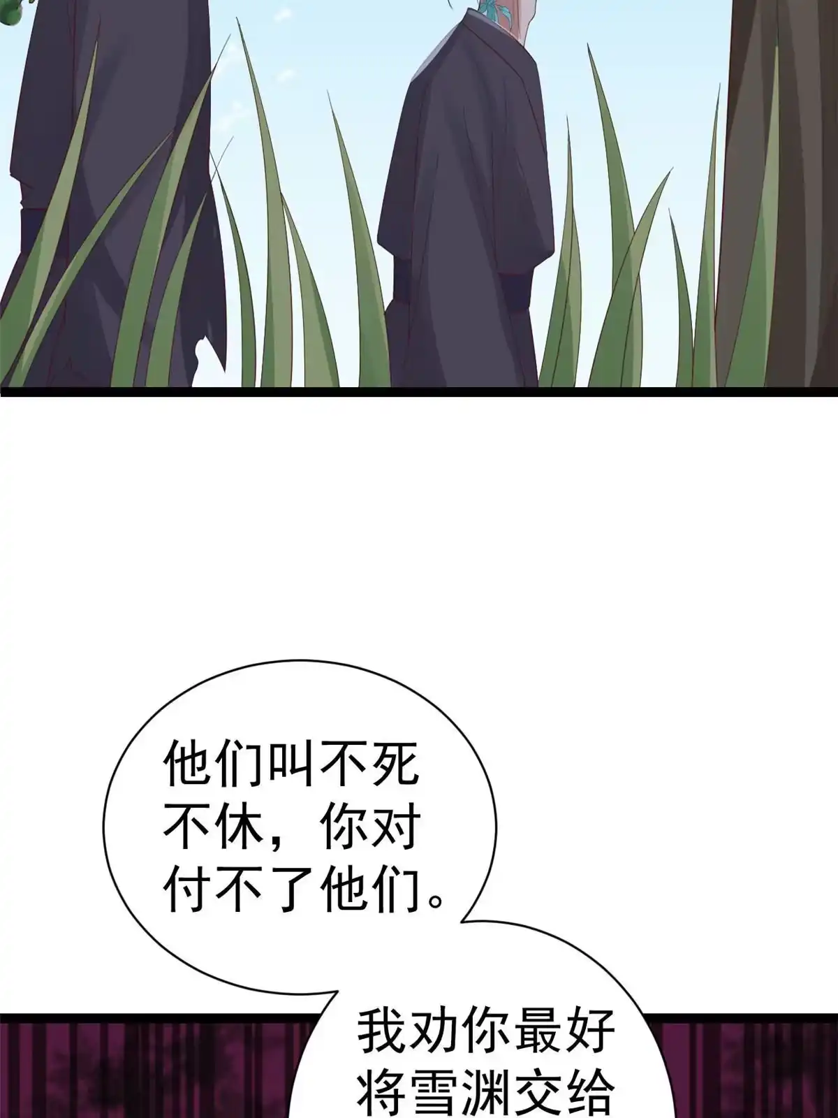 《当大佬从花钱开始》97 无上仙途-冤家路窄 第43页