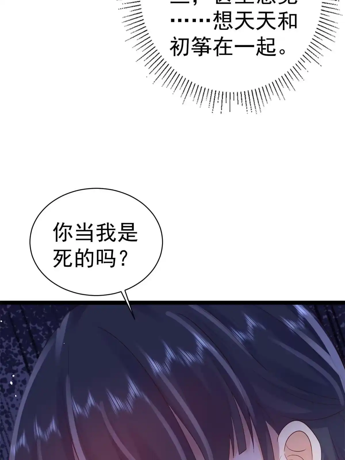 《当大佬从花钱开始》97 无上仙途-冤家路窄 第30页