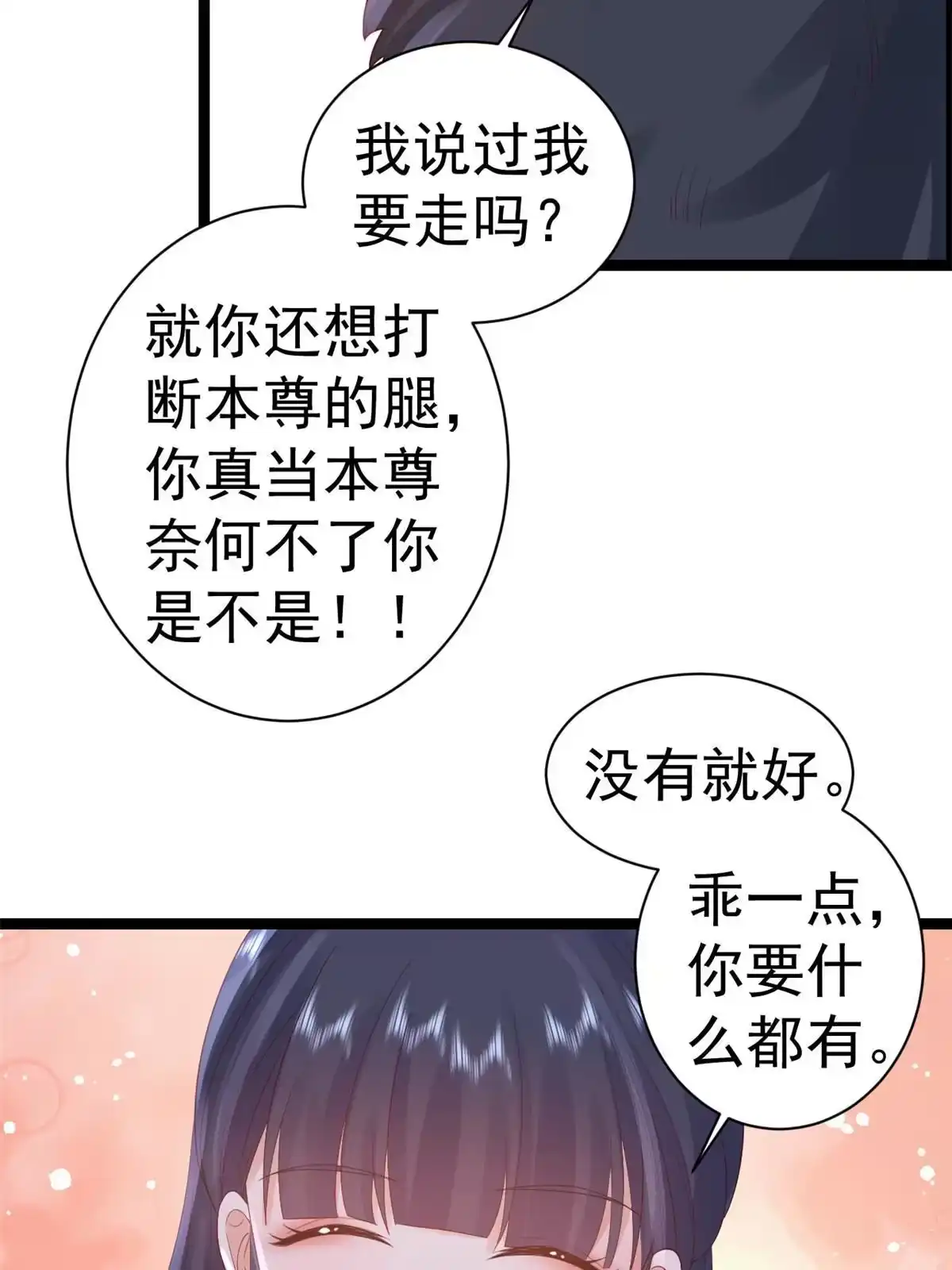《当大佬从花钱开始》97 无上仙途-冤家路窄 第35页