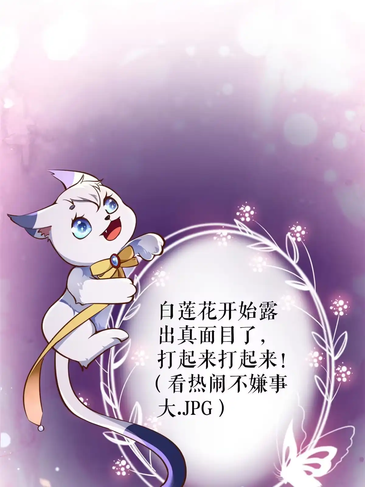 《当大佬从花钱开始》97 无上仙途-冤家路窄 第54页