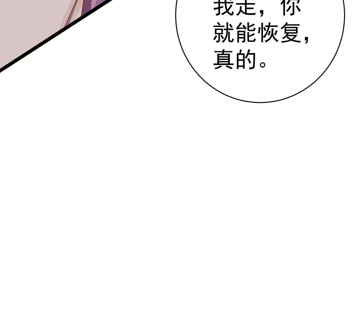 《当大佬从花钱开始》97 无上仙途-冤家路窄 第27页