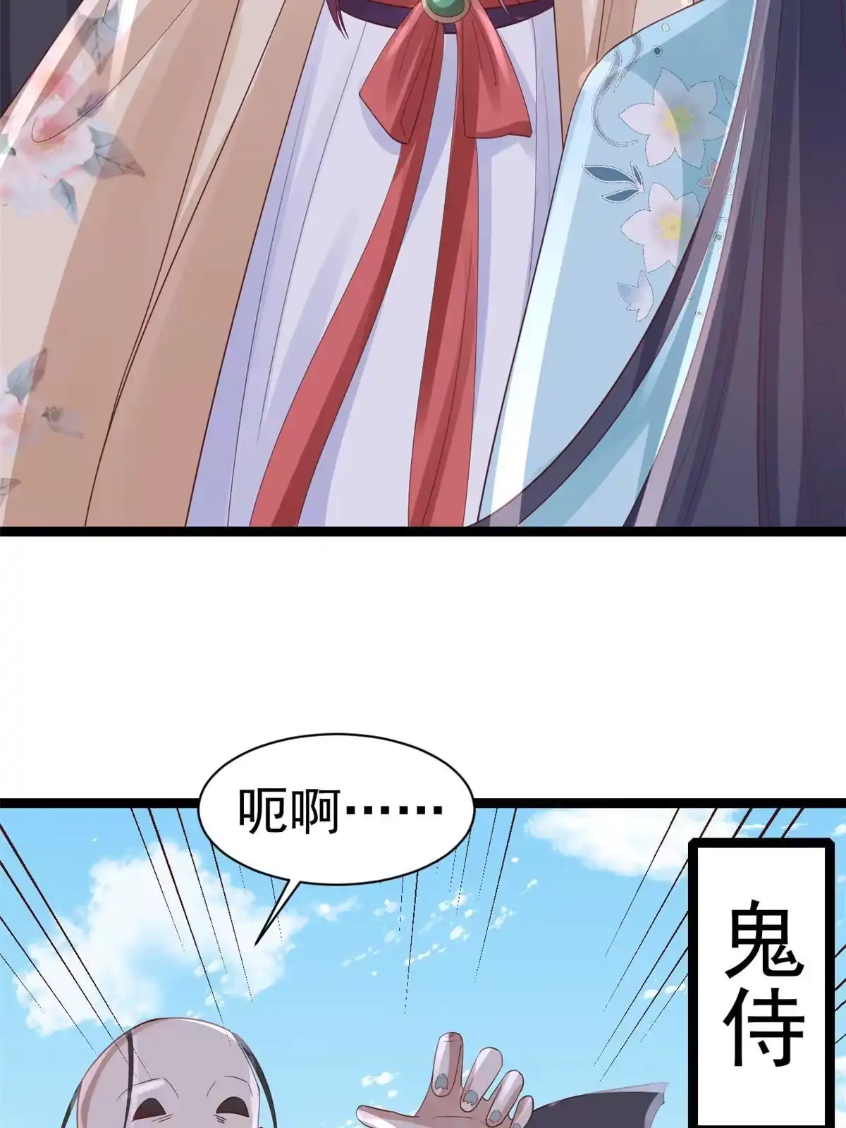 《当大佬从花钱开始》97 无上仙途-冤家路窄 第45页