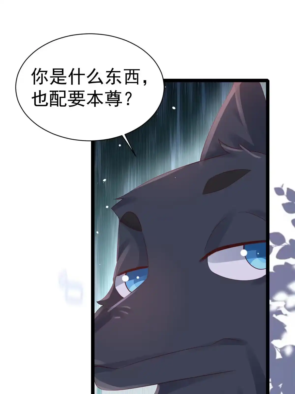 《当大佬从花钱开始》97 无上仙途-冤家路窄 第24页