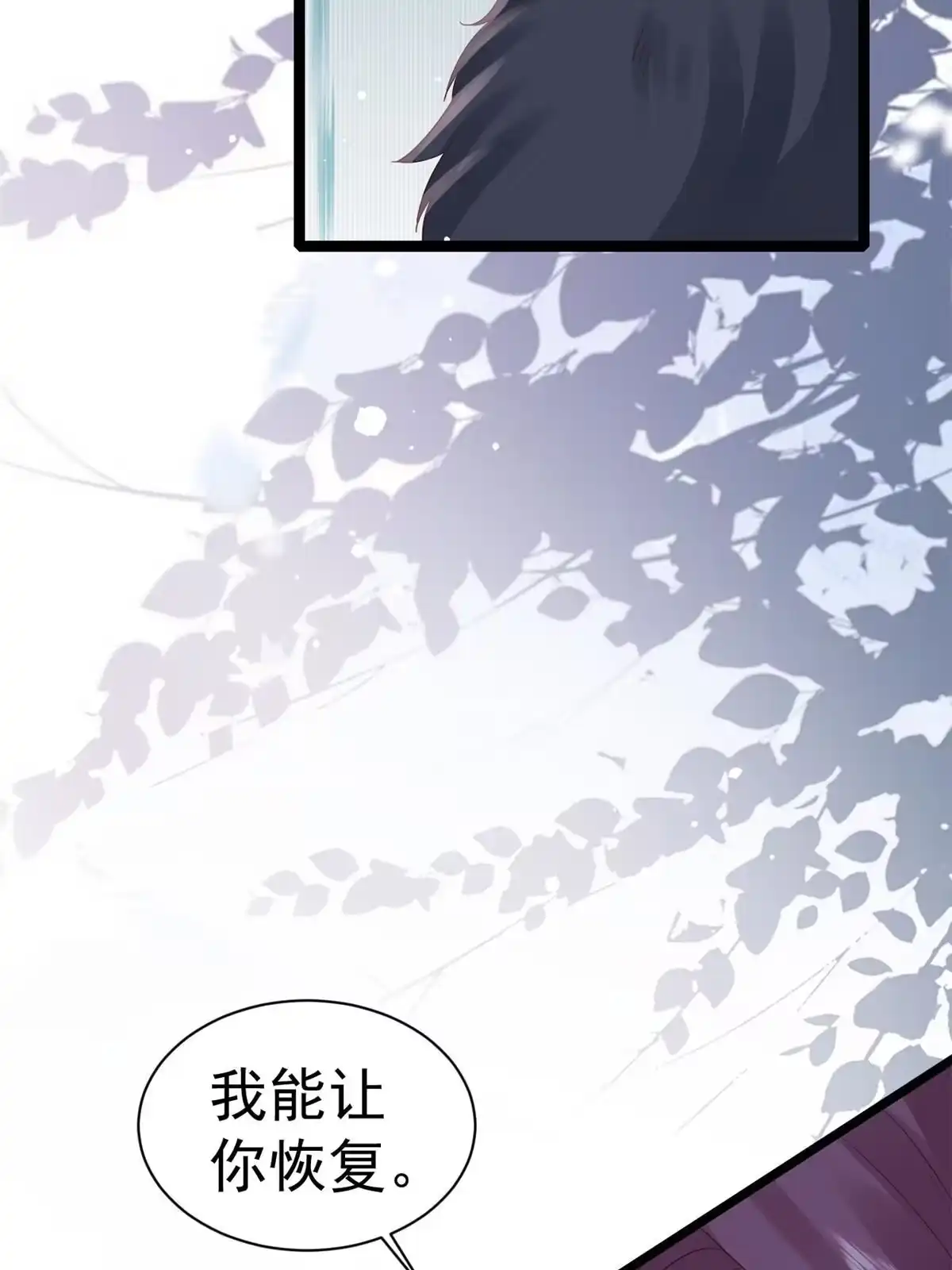 《当大佬从花钱开始》97 无上仙途-冤家路窄 第25页
