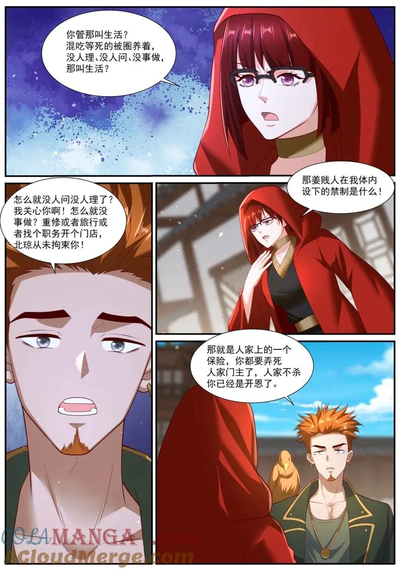 重生之都市修仙 第1069话 第1054回 第10页