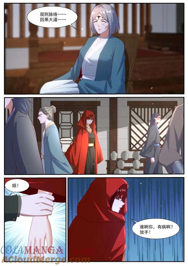 重生之都市修仙 第1069话 第1054回 第8页
