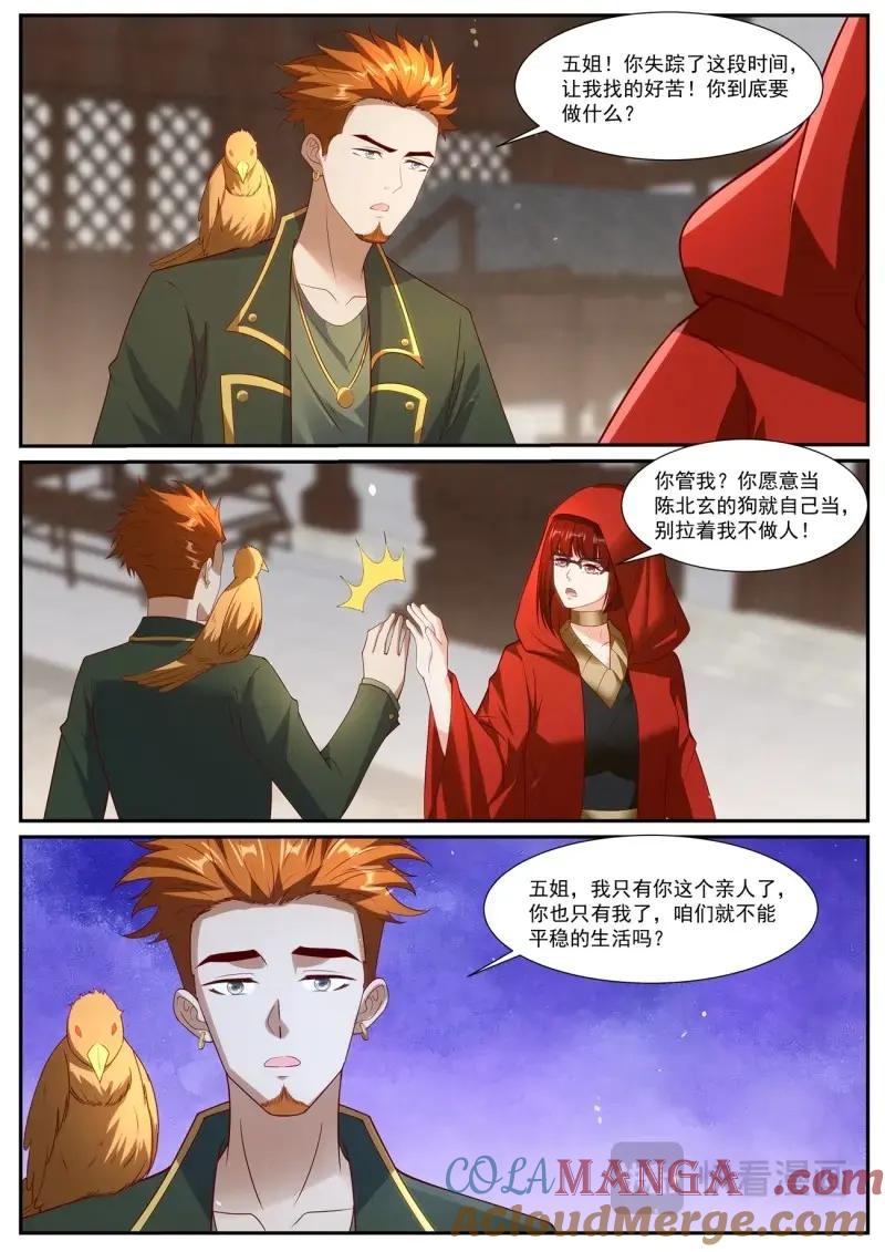 重生之都市修仙 第1069话 第1054回 第9页