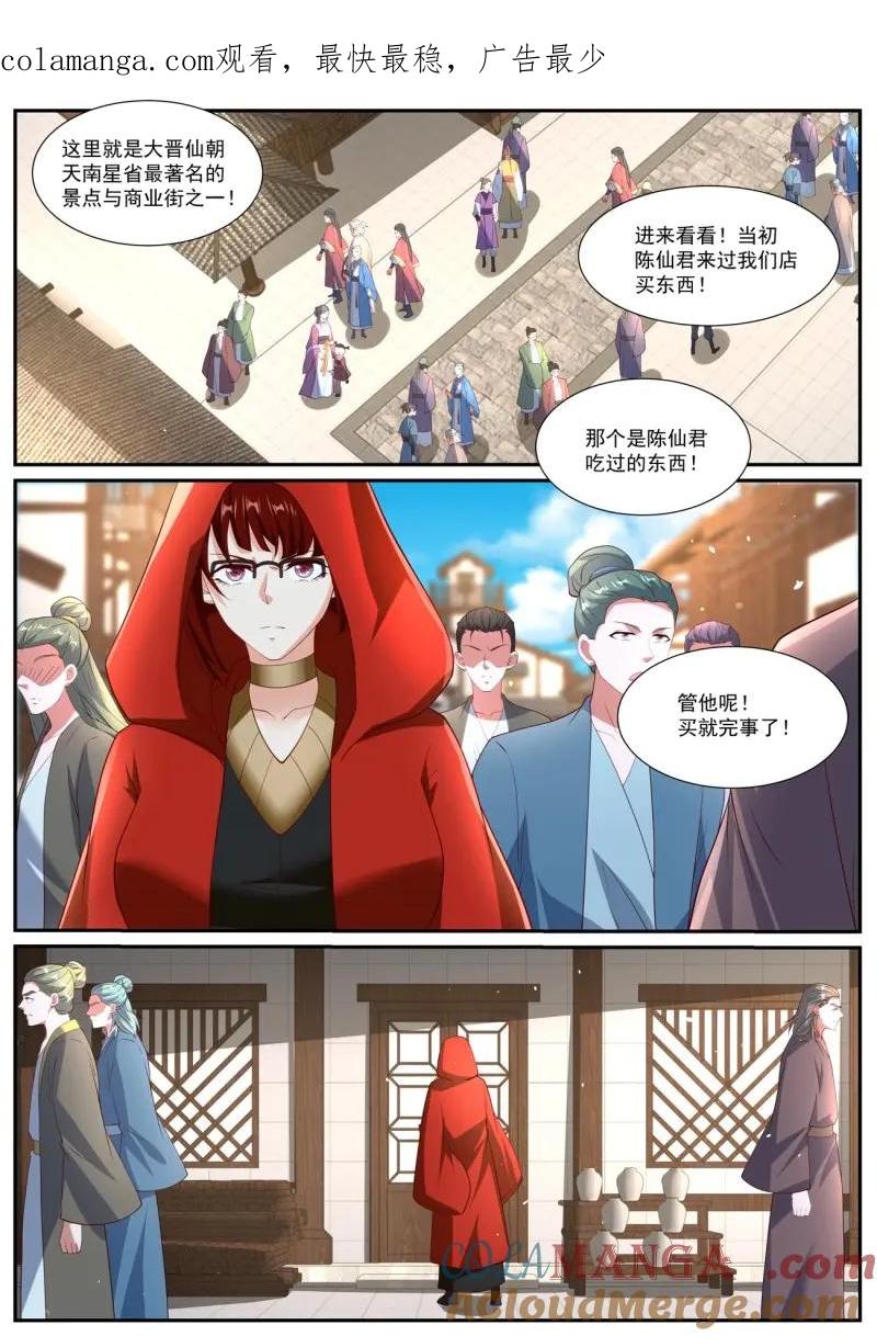 重生之都市修仙 第1069话 第1054回 第1页