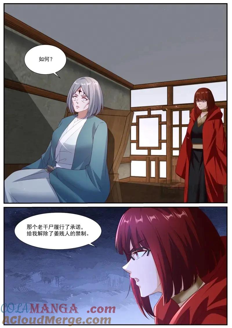 重生之都市修仙 第1069话 第1054回 第3页