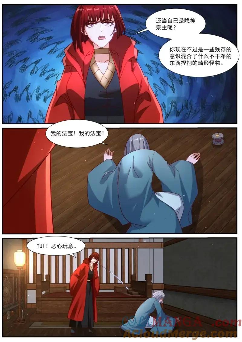 重生之都市修仙 第1069话 第1054回 第5页