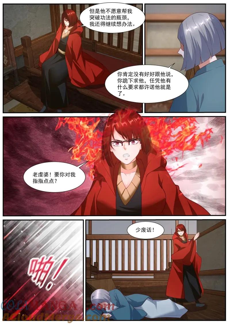 重生之都市修仙 第1069话 第1054回 第4页