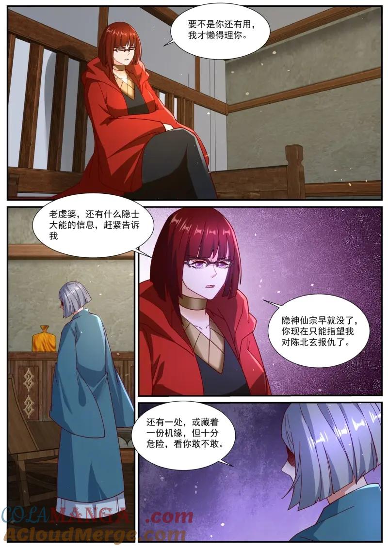 重生之都市修仙 第1069话 第1054回 第6页