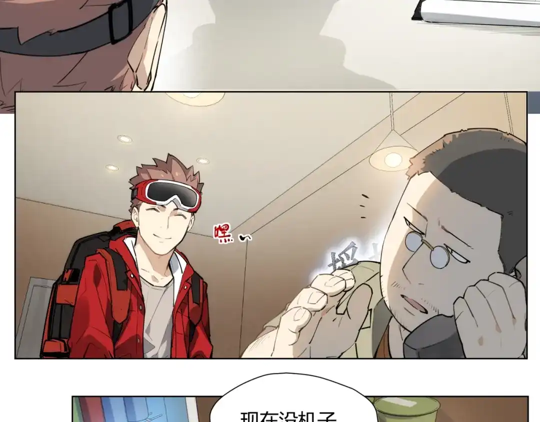 当神不让 番外 【红斗初来篇01】 第19页