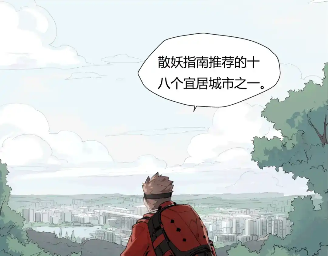 当神不让 番外 【红斗初来篇01】 第6页