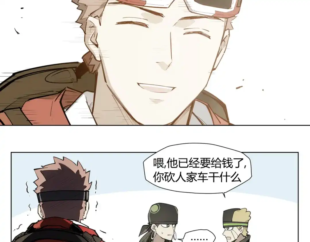 当神不让 番外 【红斗初来篇01】 第45页