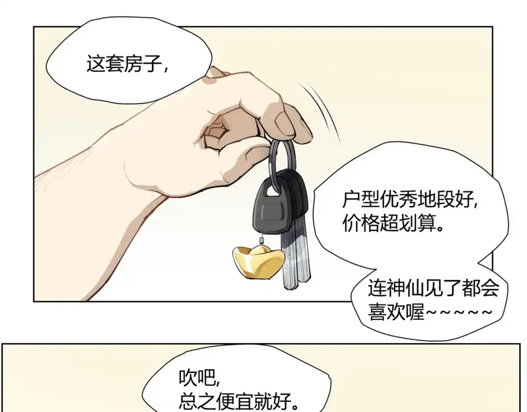 当神不让 番外 【红斗初来篇01】 第33页