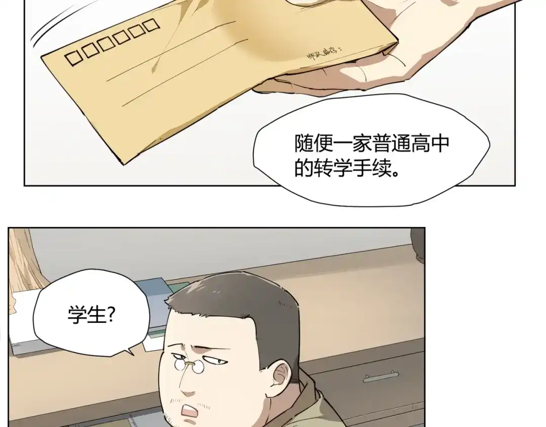 当神不让 番外 【红斗初来篇01】 第25页