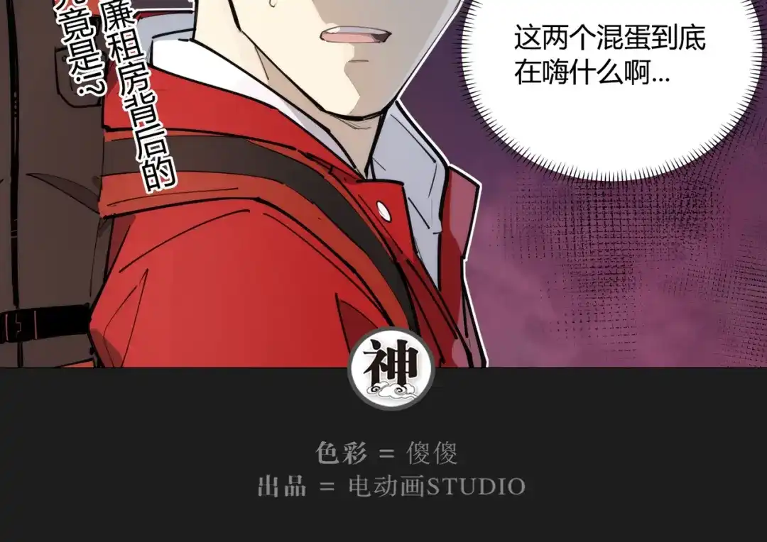 当神不让 番外 【红斗初来篇01】 第64页