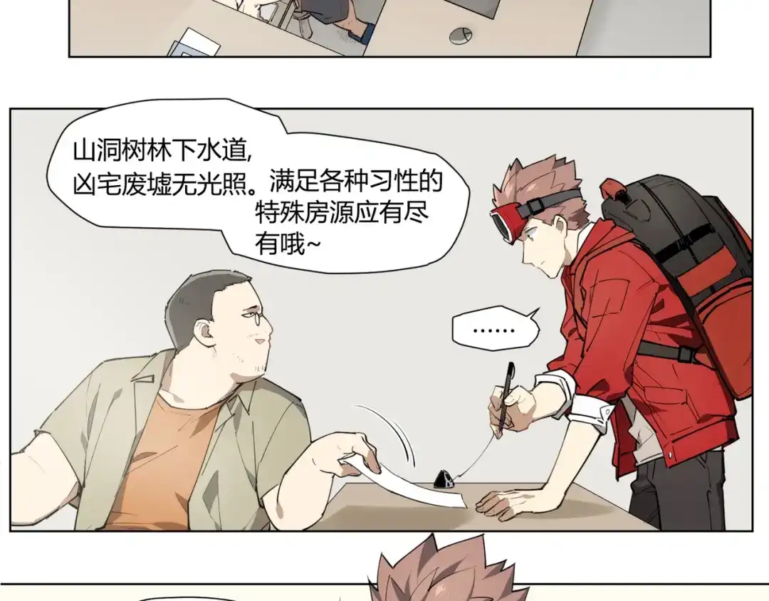 当神不让 番外 【红斗初来篇01】 第29页