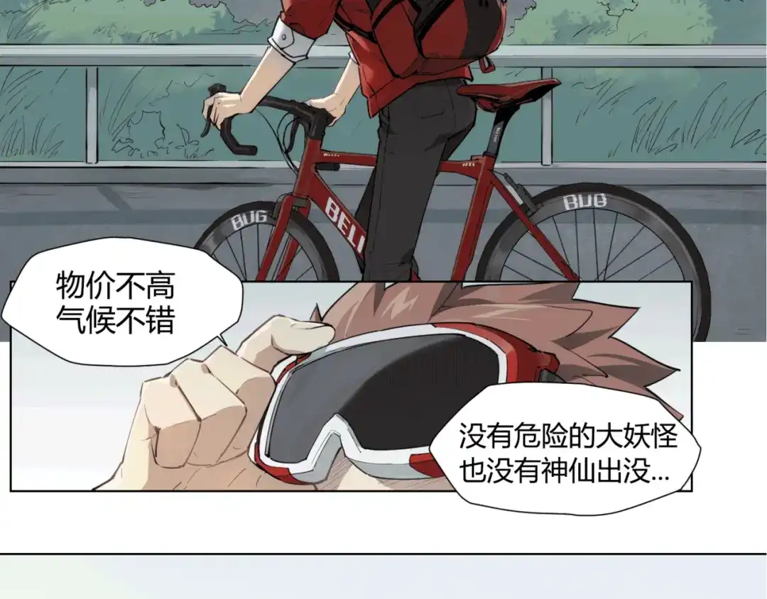 当神不让 番外 【红斗初来篇01】 第7页
