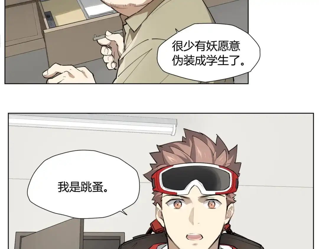 当神不让 番外 【红斗初来篇01】 第26页