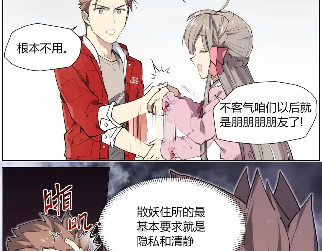 当神不让 番外 【红斗初来篇02】 第34页