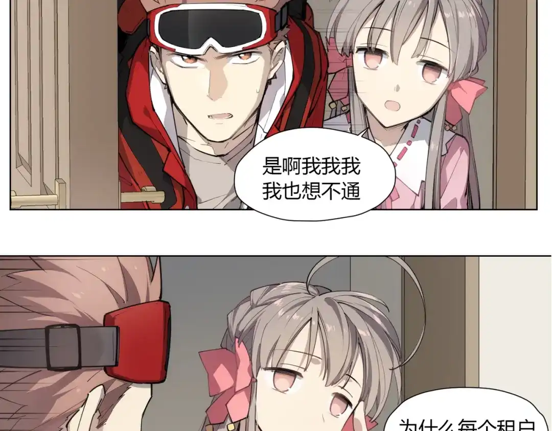 当神不让 番外 【红斗初来篇02】 第6页