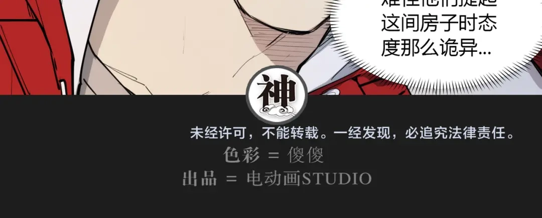 当神不让 番外 【红斗初来篇02】 第36页