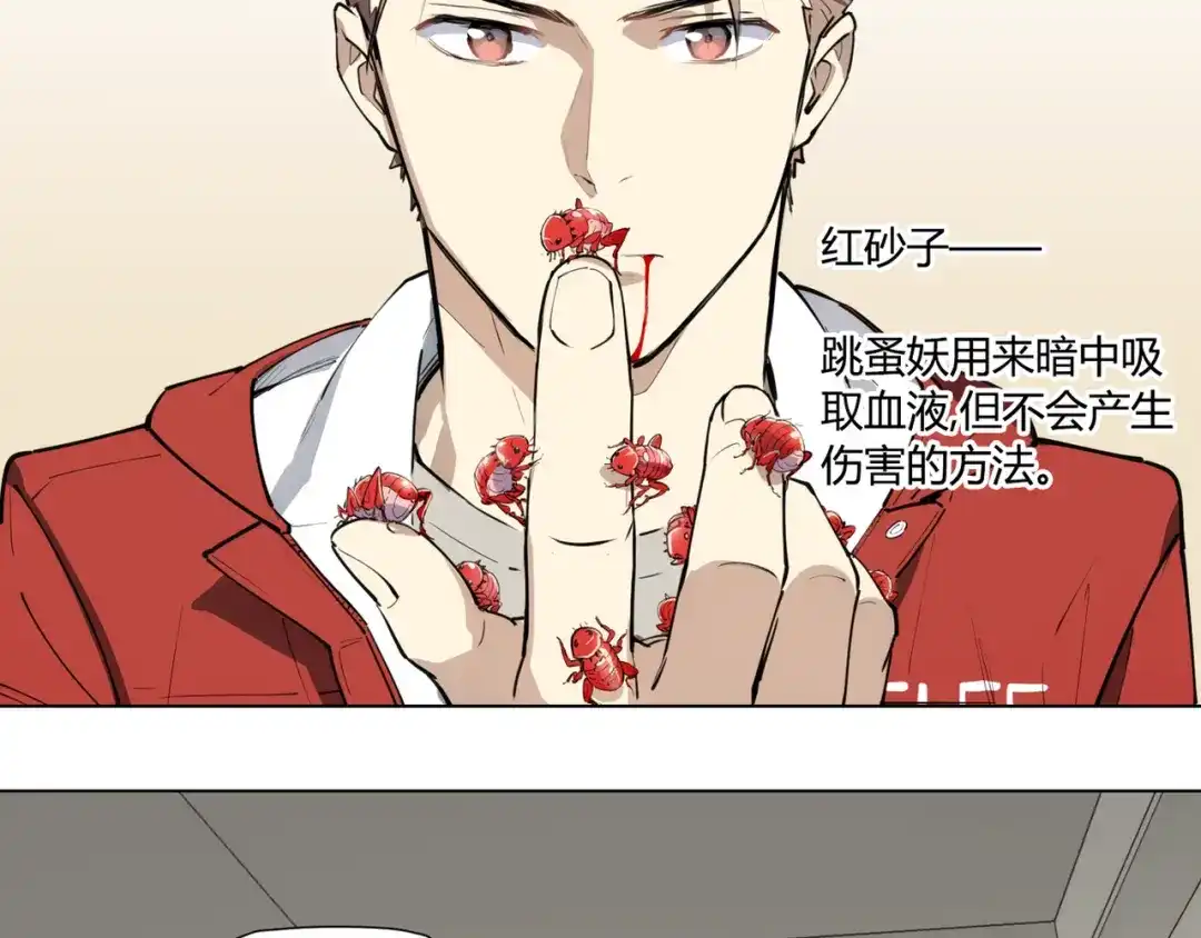 当神不让 番外 【红斗初来篇02】 第23页