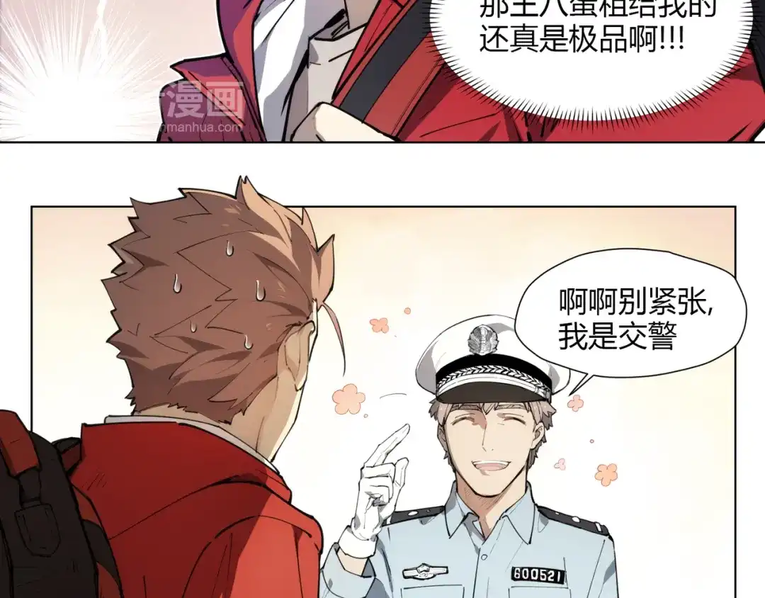 当神不让 番外 【红斗初来篇03】 第13页