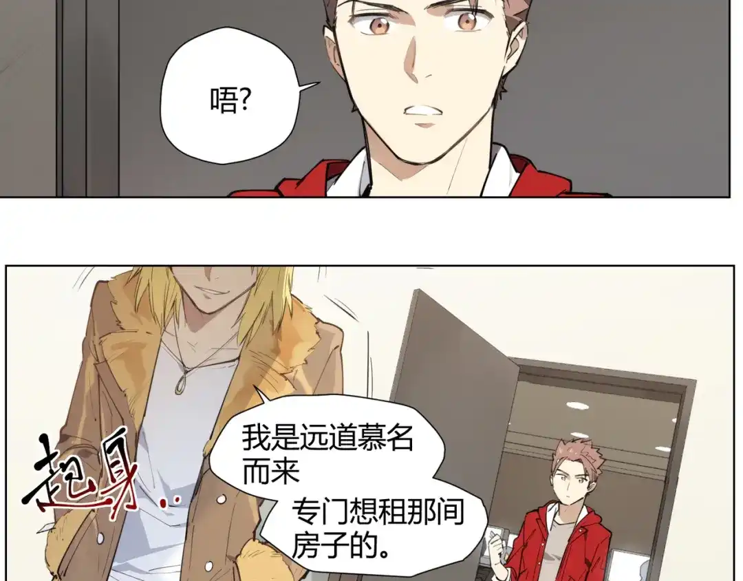 当神不让 番外 【红斗初来篇03】 第54页
