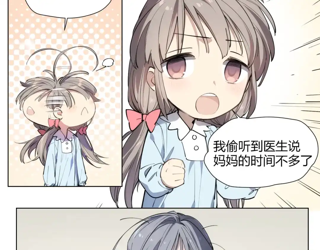 当神不让 番外 【红斗初来篇03】 第28页