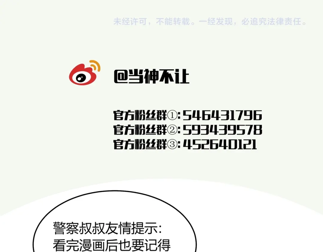 当神不让 番外 【红斗初来篇03】 第61页