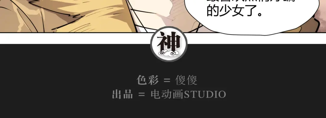 当神不让 番外 【红斗初来篇03】 第60页