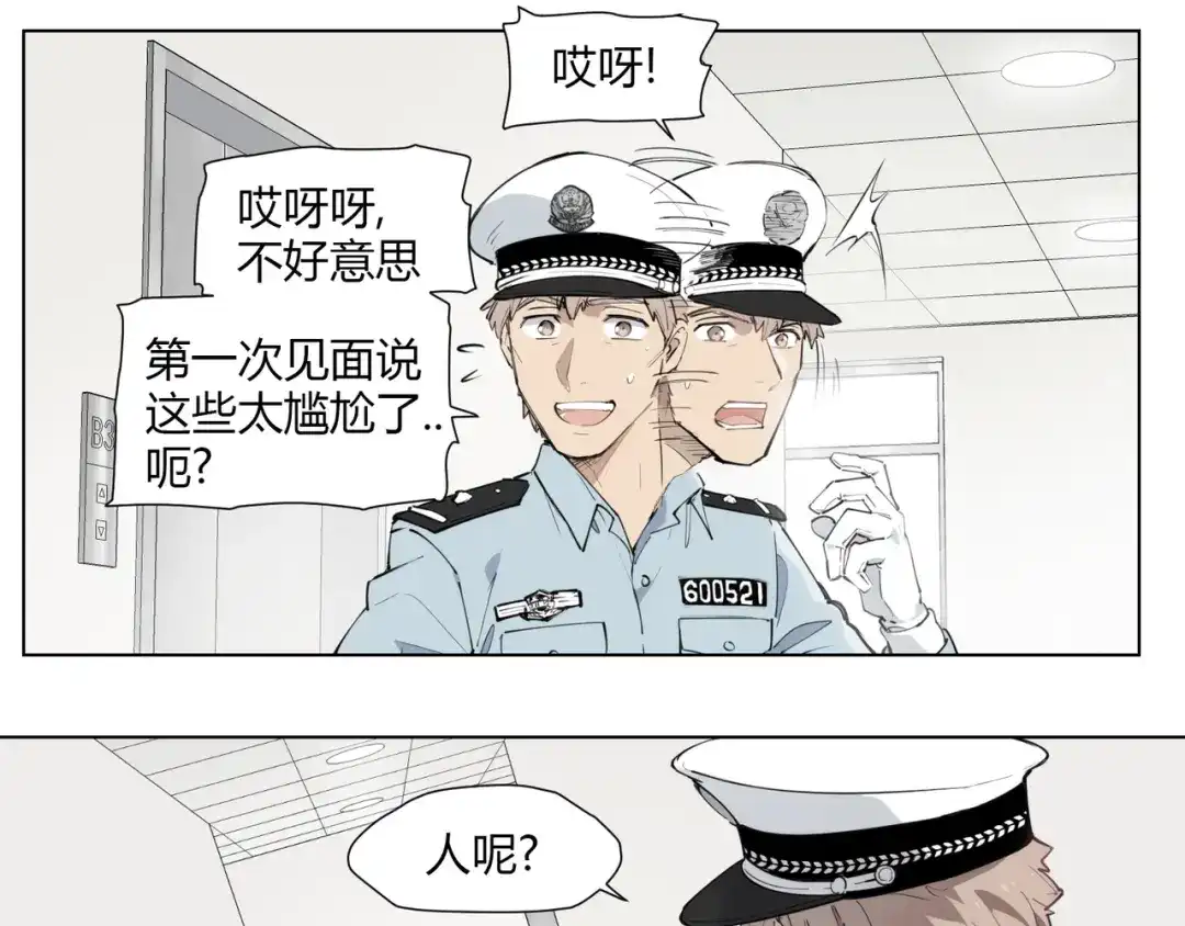 当神不让 番外 【红斗初来篇03】 第42页