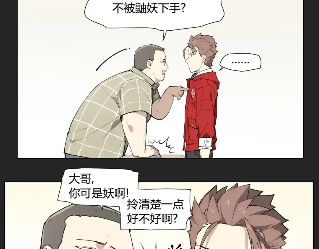 当神不让 番外 【红斗初来篇04】 第35页
