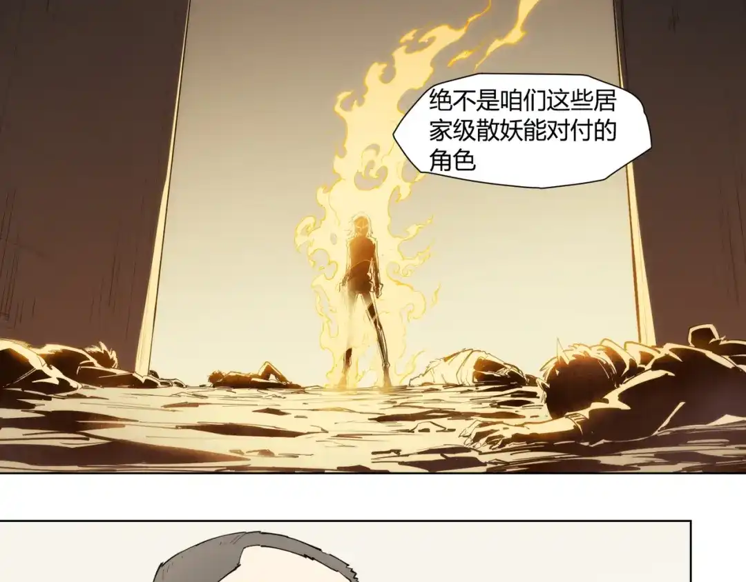 当神不让 番外 【红斗初来篇04】 第21页