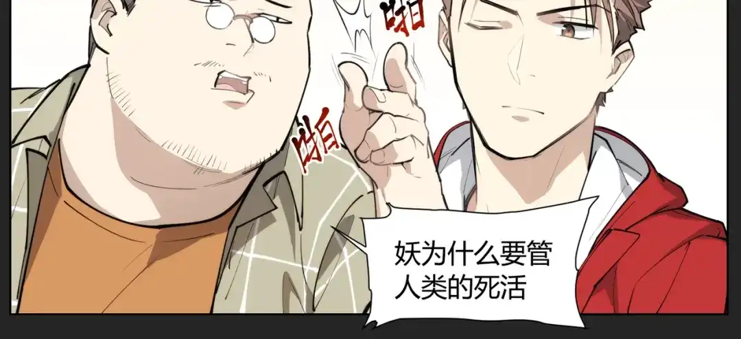 当神不让 番外 【红斗初来篇04】 第36页