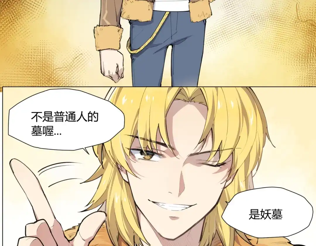 当神不让 番外 【红斗初来篇04】 第4页