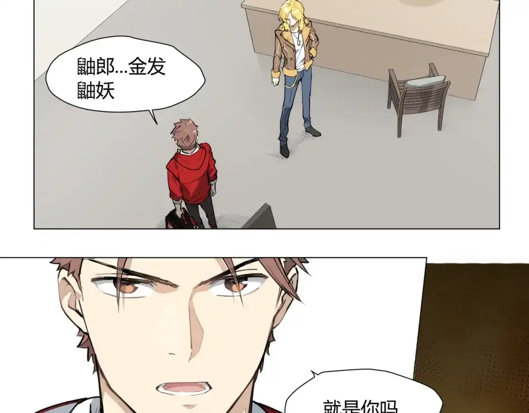 当神不让 番外 【红斗初来篇04】 第2页
