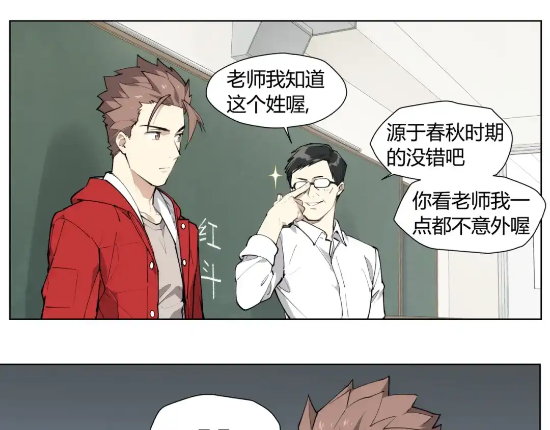 当神不让 番外 【红斗初来篇04】 第29页