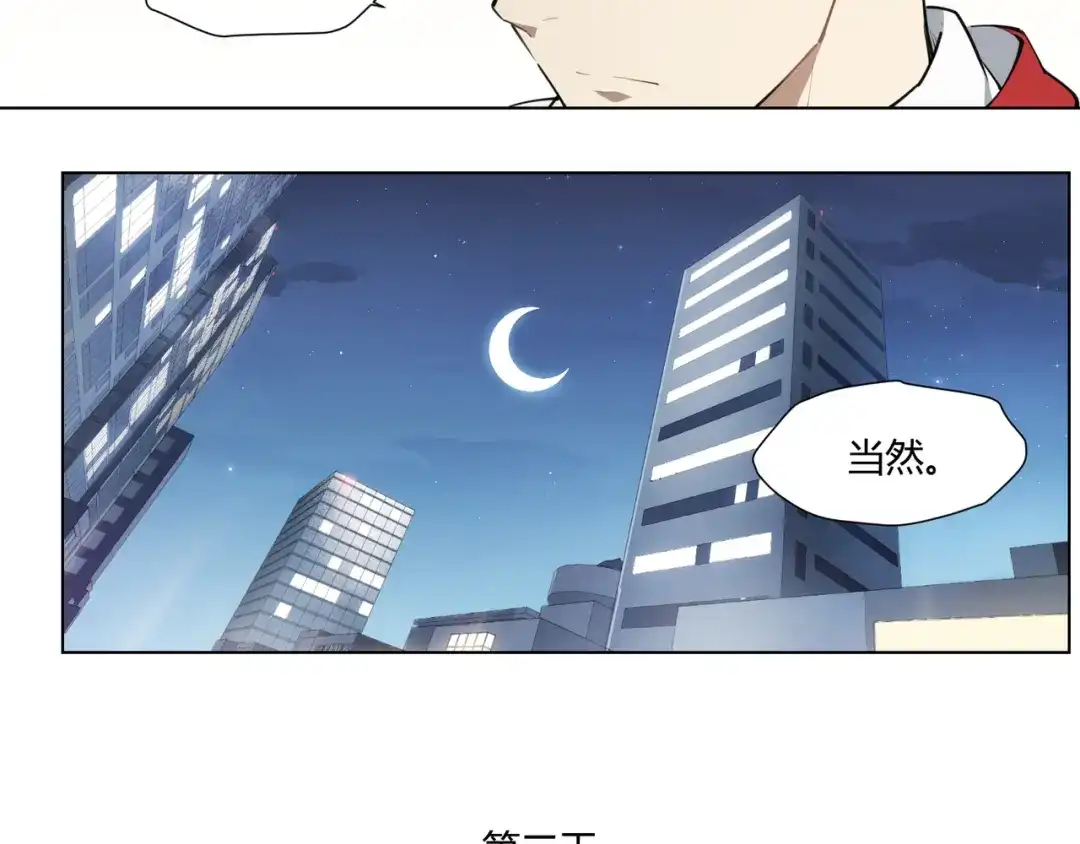 当神不让 番外 【红斗初来篇04】 第24页