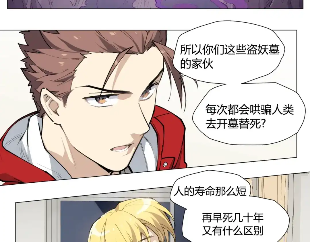 当神不让 番外 【红斗初来篇04】 第7页