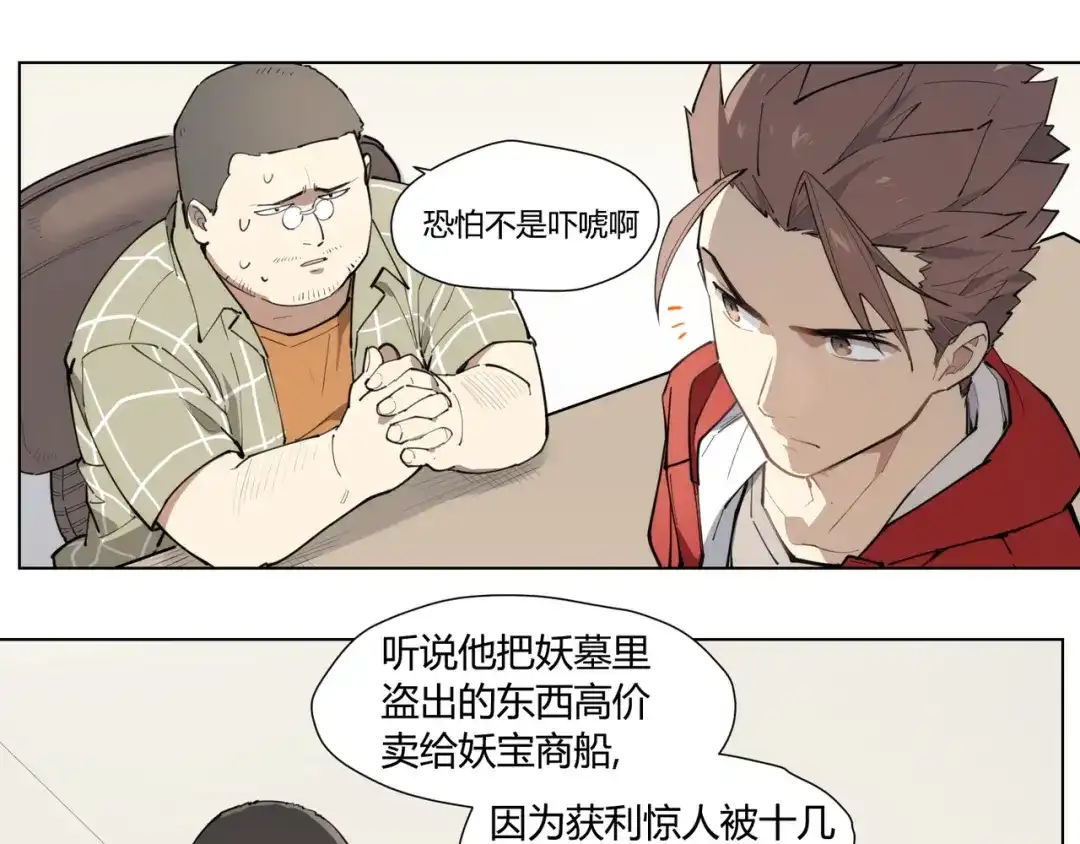 当神不让 番外 【红斗初来篇04】 第19页