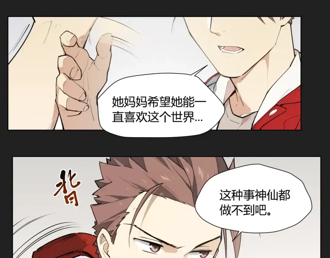 当神不让 番外 【红斗初来篇04】 第37页