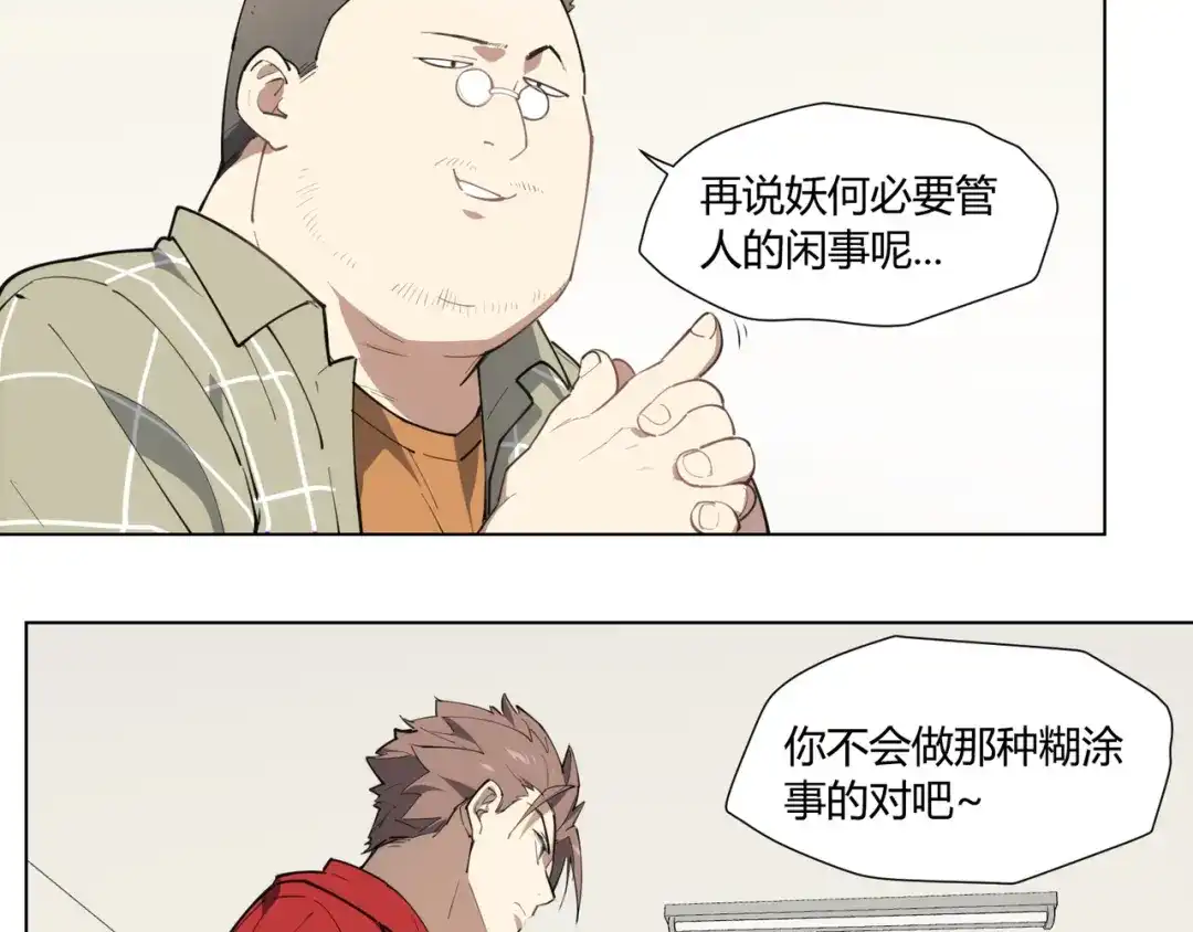 当神不让 番外 【红斗初来篇04】 第22页