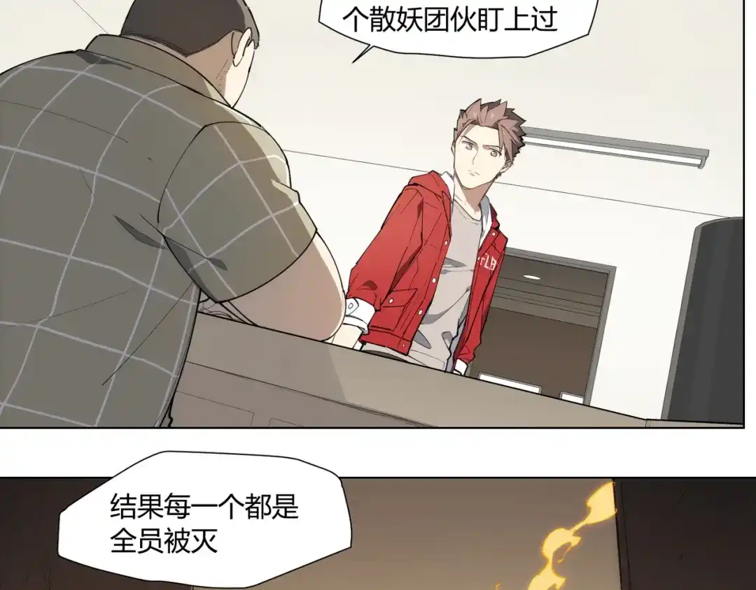当神不让 番外 【红斗初来篇04】 第20页