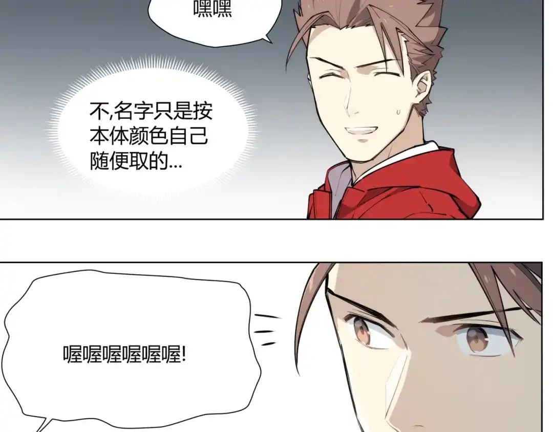 当神不让 番外 【红斗初来篇04】 第30页