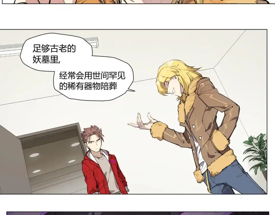 当神不让 番外 【红斗初来篇04】 第5页